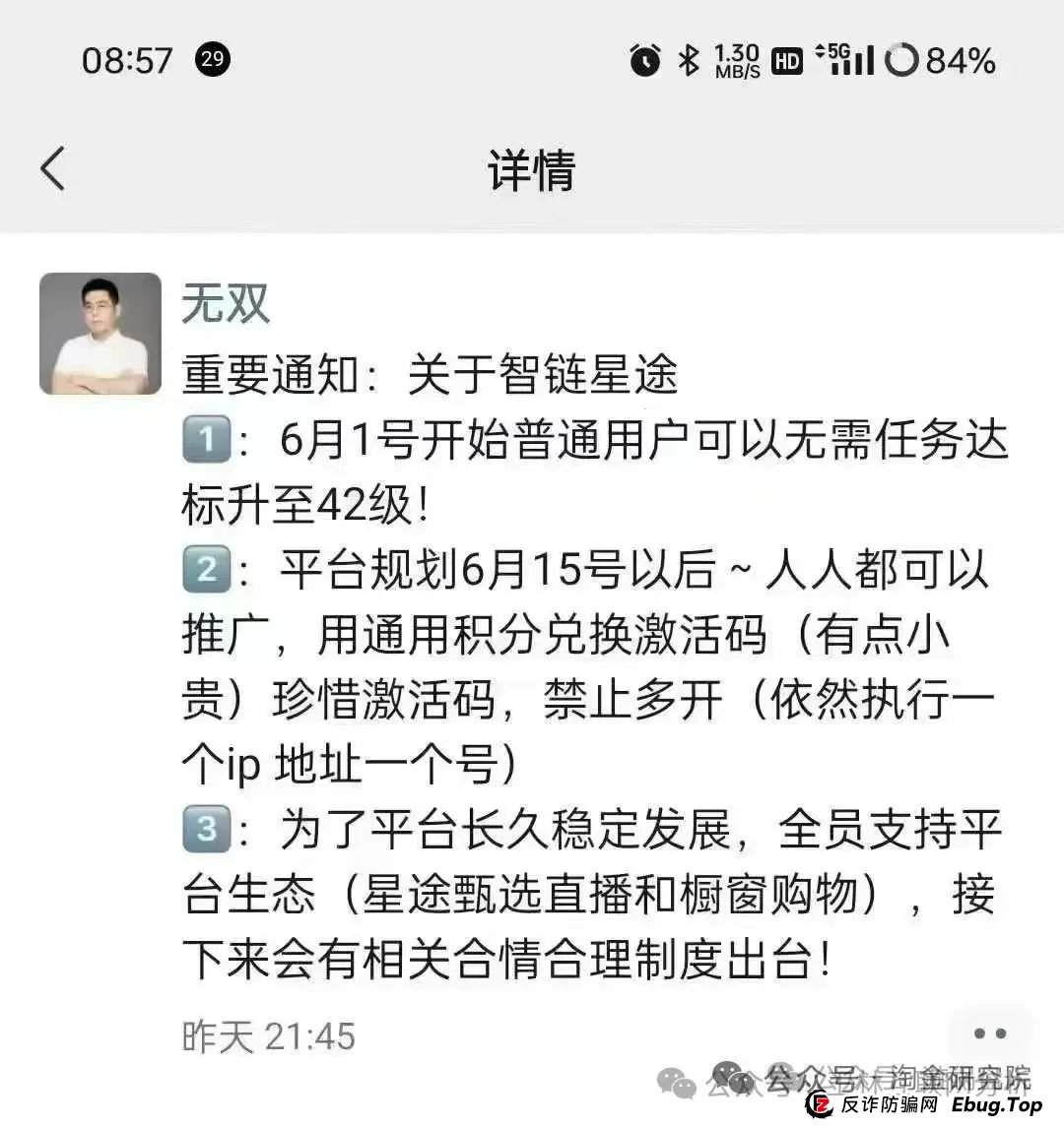 6月15日：最新资金盘项目骗局曝光，智链星途，成华社团，不夜城（至尊），超鸿社团，赫伯罗特航运随时可能卷钱跑路！