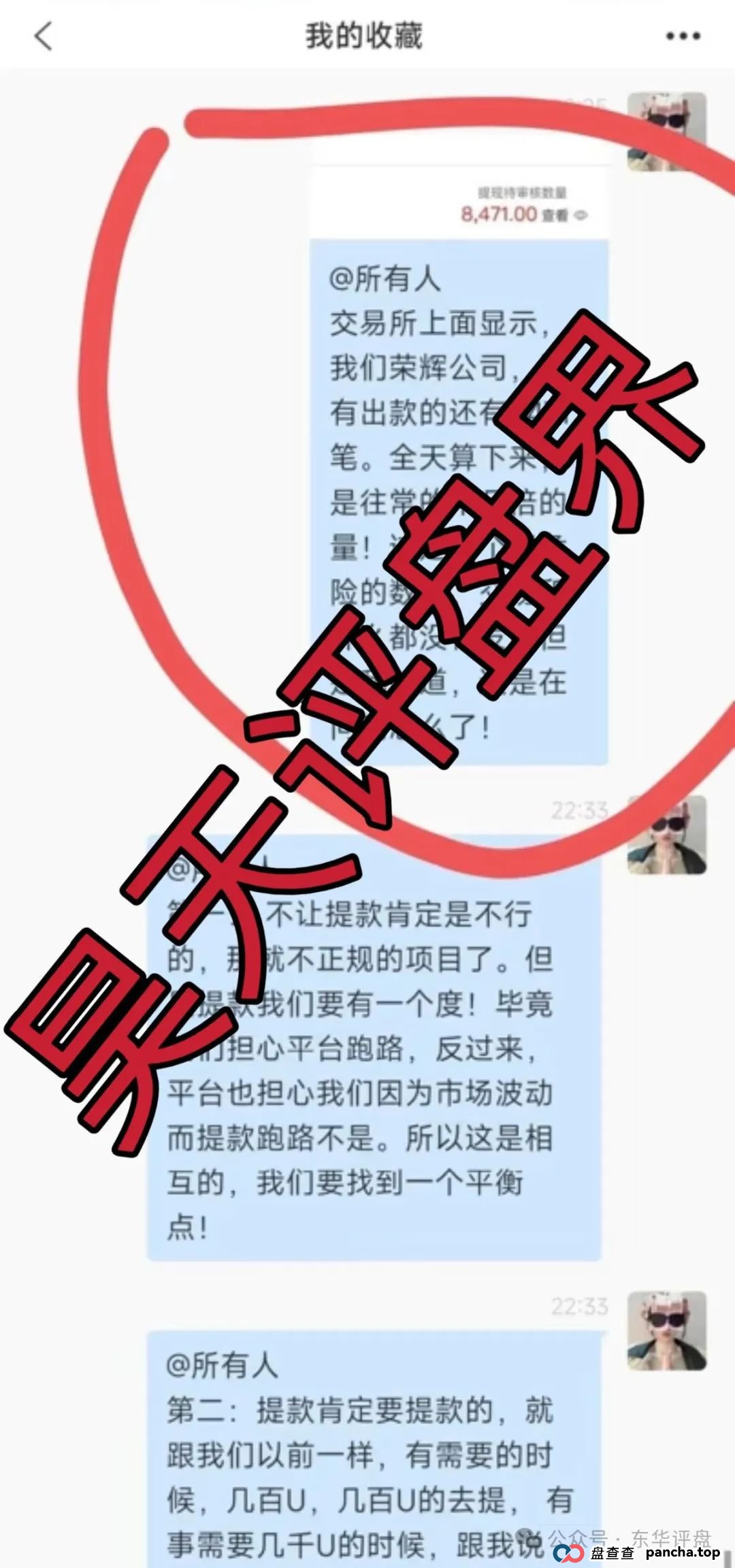 荣辉资产(BXO交易所)合约跟单类资金盘骗局,操盘手圈钱过亿,8万会员,已经崩盘不能提现,切勿被二次收割! 荣辉资产(BXO交易所)合约跟单类资金盘骗局,操盘手圈钱过亿,8万会员,已经崩盘不能提现,切勿被二次收割!