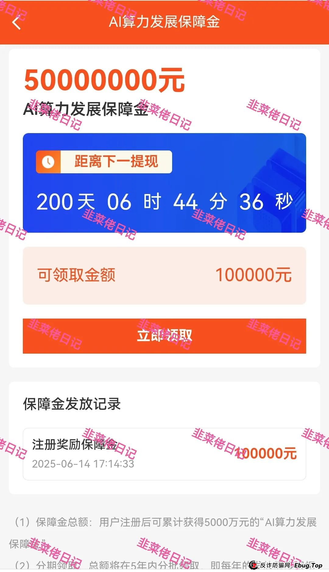 6月15日：最新资金盘项目骗局曝光，智能中国，云计算，富域智赢，安我股保，乐世达商城随时可能卷钱跑路