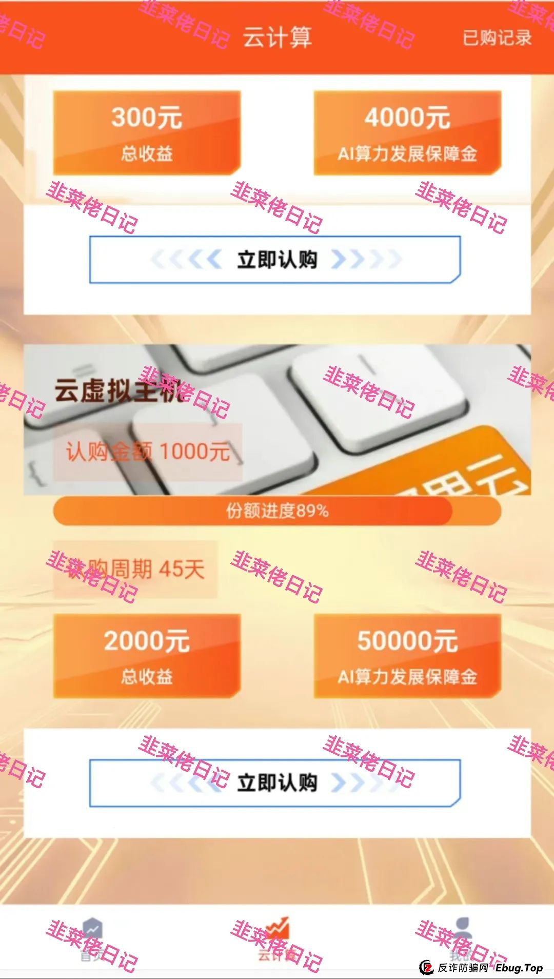 6月15日：最新资金盘项目骗局曝光，智能中国，云计算，富域智赢，安我股保，乐世达商城随时可能卷钱跑路