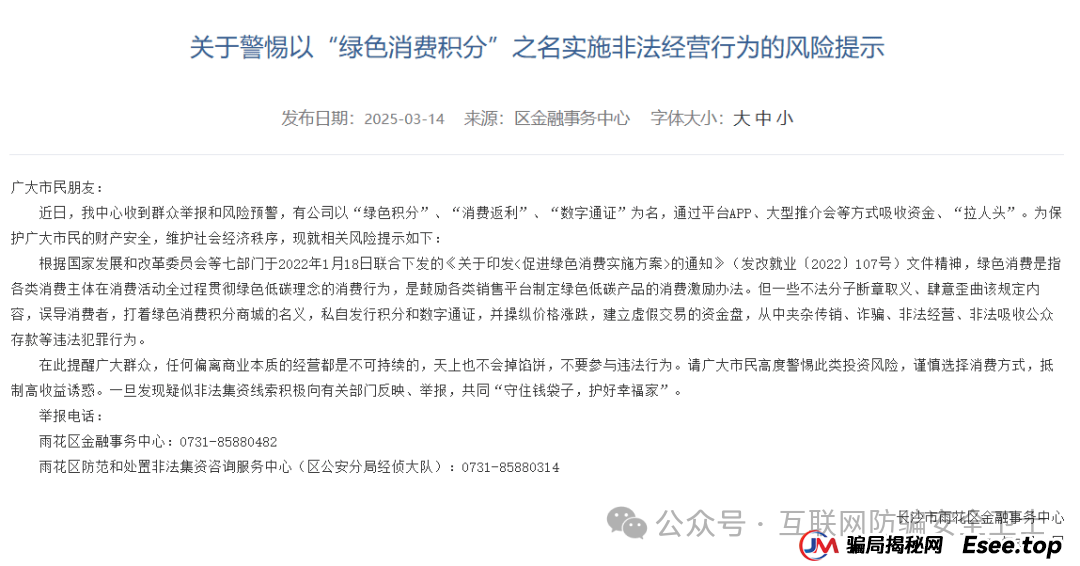 警惕！“富邦俱乐部” 消费返利藏陷阱，涉嫌传销骗局