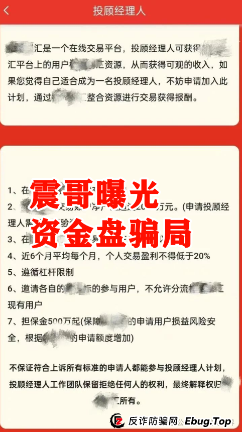 【成华社团】柏瑞创汇资金盘骗局，操盘手葛X华圈钱过亿，已经大量单割，即将崩盘！
