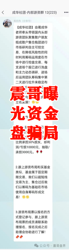 【成华社团】柏瑞创汇资金盘骗局，操盘手葛X华圈钱过亿，已经大量单割，即将崩盘！