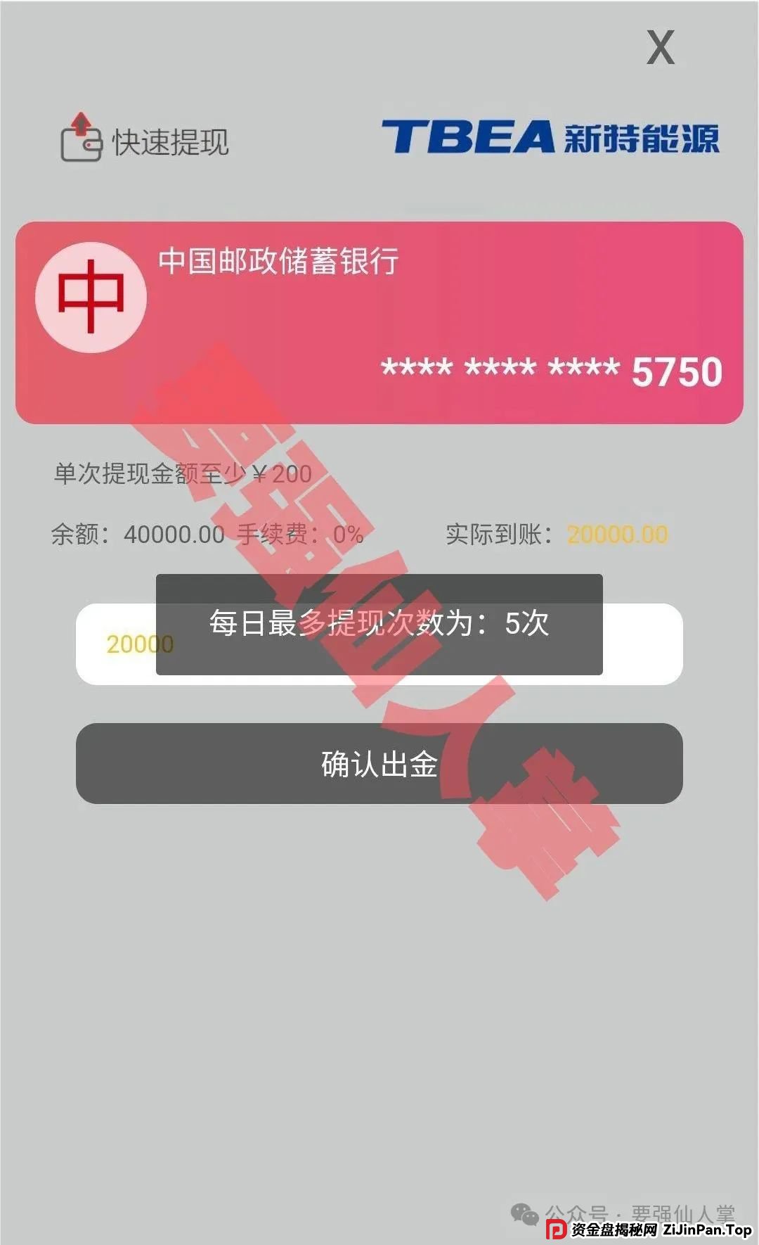 【新特能源】风险预警，远离高息骗局，谨防上当受骗！