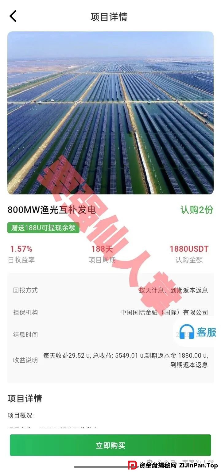 【新特能源】风险预警，远离高息骗局，谨防上当受骗！