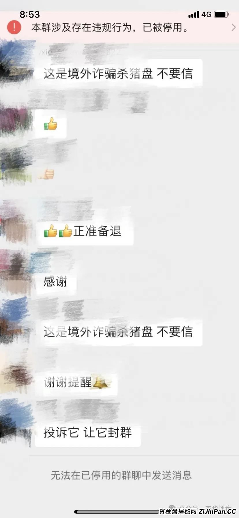 众创盟股票跟单类资金盘骗局，已经开始单割，即将崩盘跑路，聪明的会员早已安全撤离...