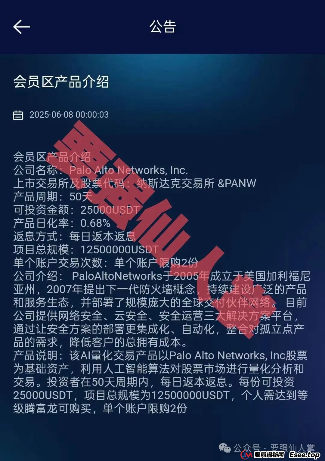 【多莱商学院(AISTS)】高危风险预警，不要做无畏的韭菜！！！