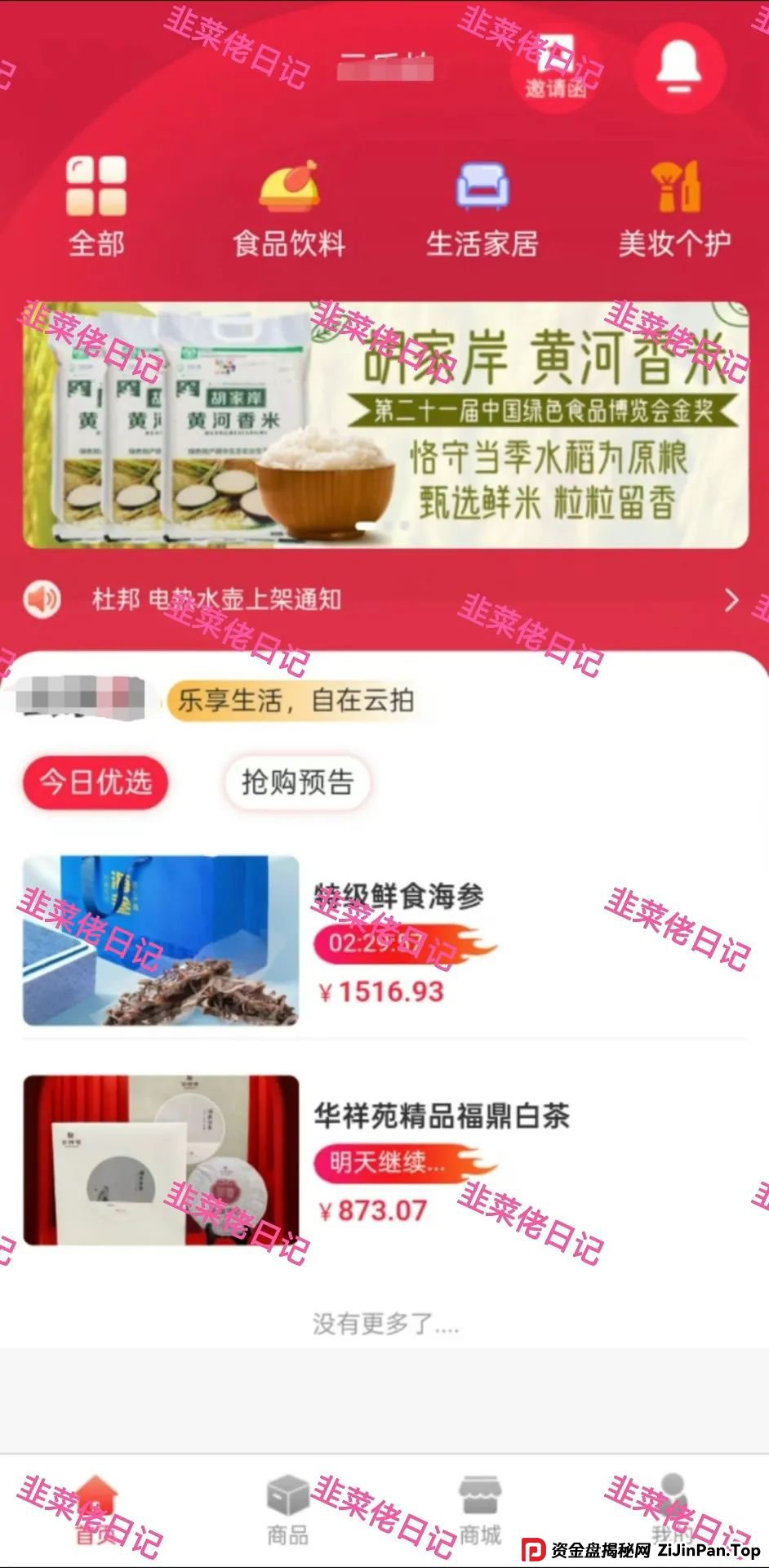 骗局曝光 | 最新资金盘项目，安我股保，正华联社，永捷私募，布鲁交易所(Bleutrade)，云乐拍随时可能卷钱跑路