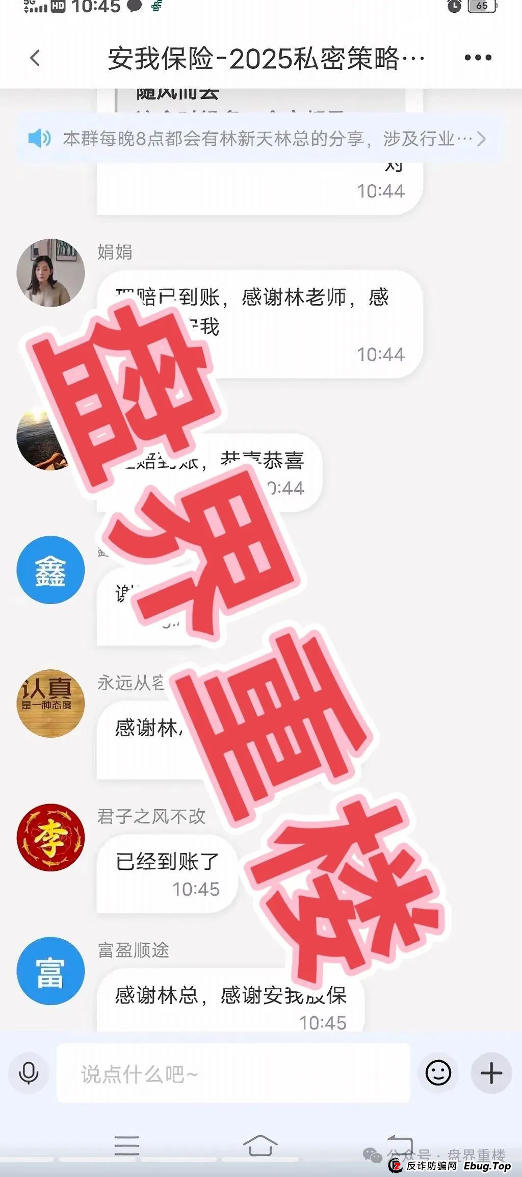 安我股保资金盘骗局，“林新天”操盘手开始大量单割，即将崩盘跑路！