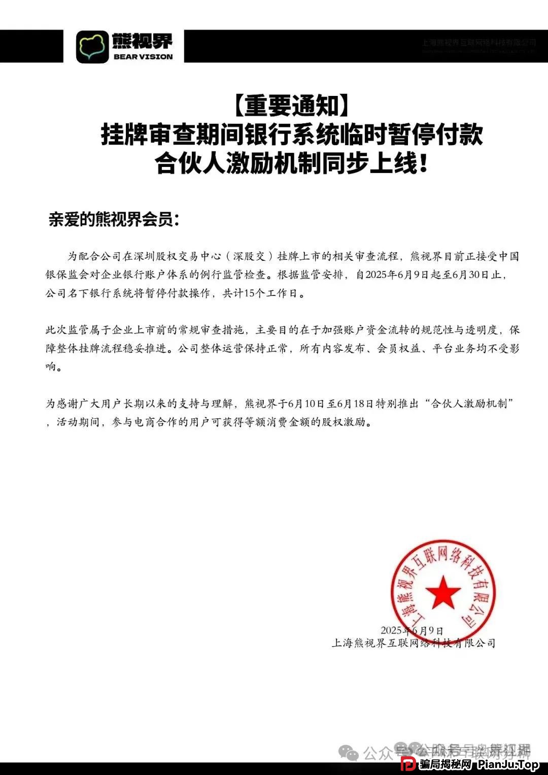 6月19日最新资金盘项目骗局曝光，超鸿社团，蜂巢网络sto，艾菲克斯，先锋领航，熊视界随时可能卷钱跑路！