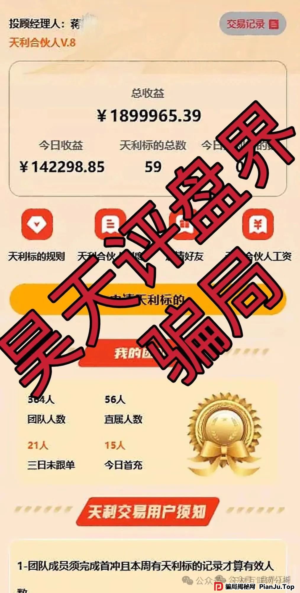 6月19日最新资金盘项目骗局曝光，超鸿社团，蜂巢网络sto，艾菲克斯，先锋领航，熊视界随时可能卷钱跑路！