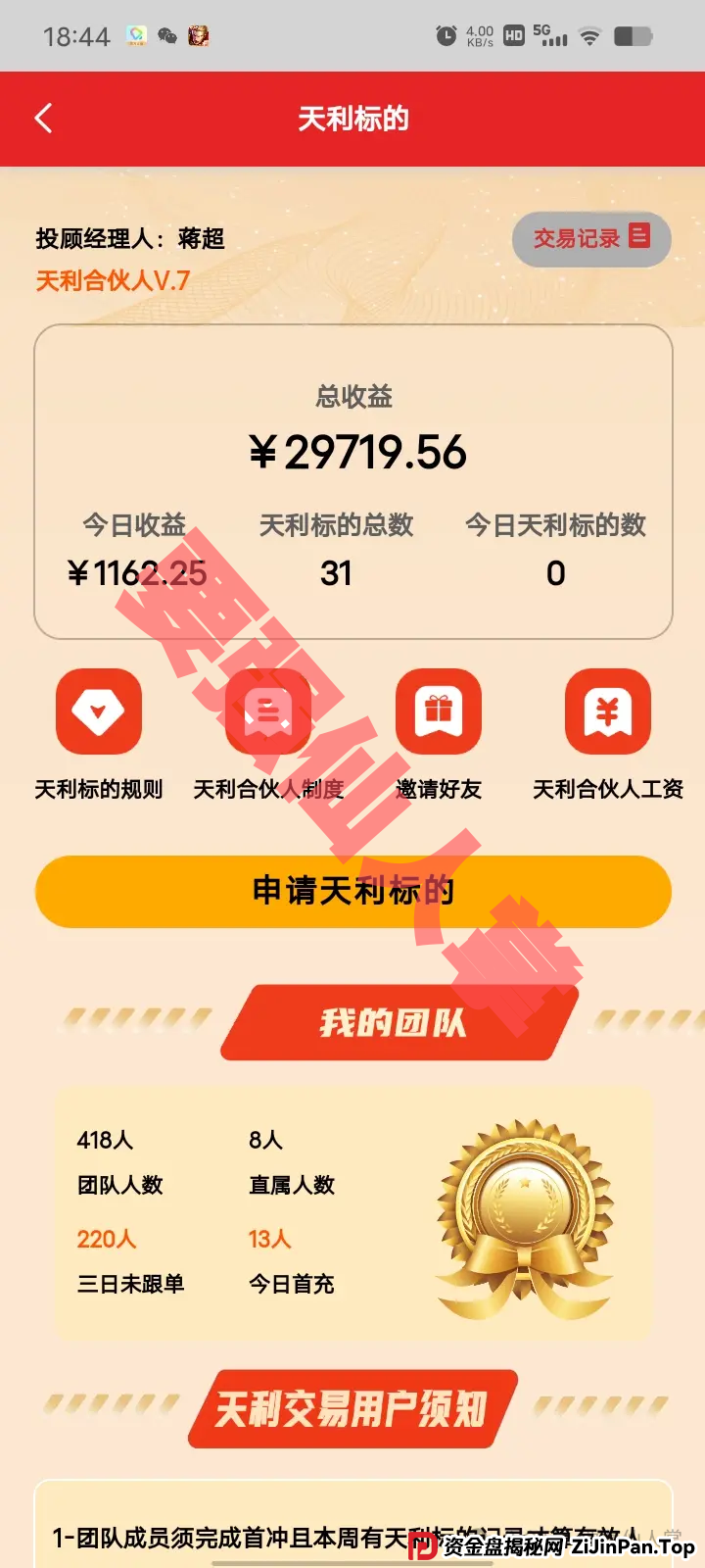 揭秘“天利汇通”带单跟单骗局，高收益背后的“血本无归”真相