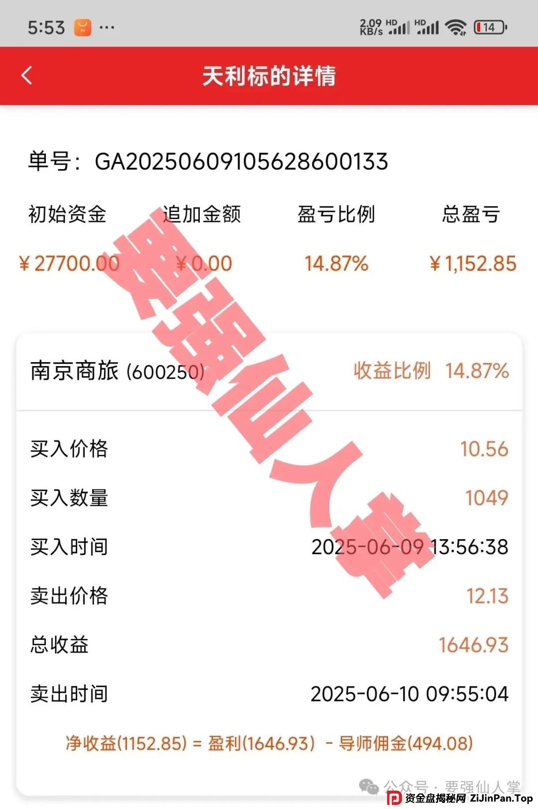 揭秘“天利汇通”带单跟单骗局，高收益背后的“血本无归”真相
