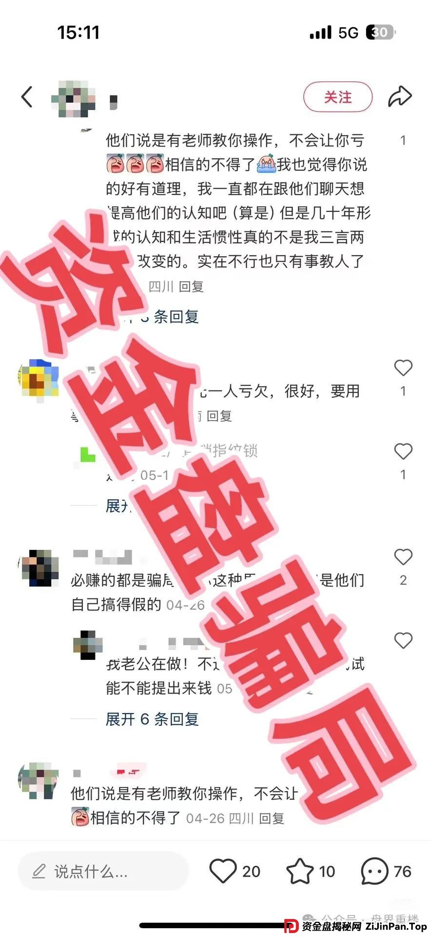 高度预警:众期期货(众期科技)崩盘平移必胜课,操盘手跑路,即将二次收割! 高度预警:众期期货(众期科技)崩盘平移必胜课,操盘手跑路,即将二次收割!