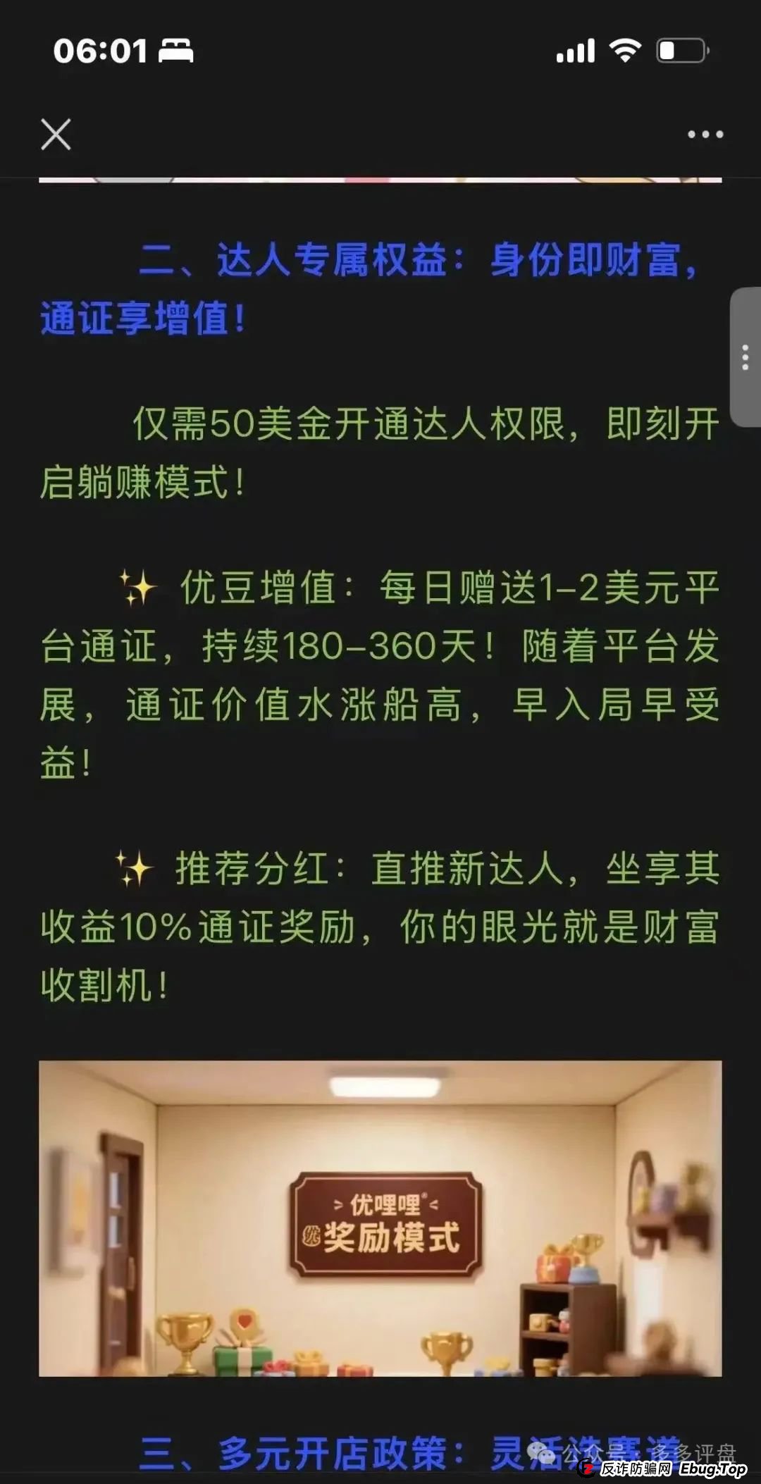 【优哩哩 (Yulily）】：“短视频 + 跨境电商” 外衣包裹下的资金盘套路！！！