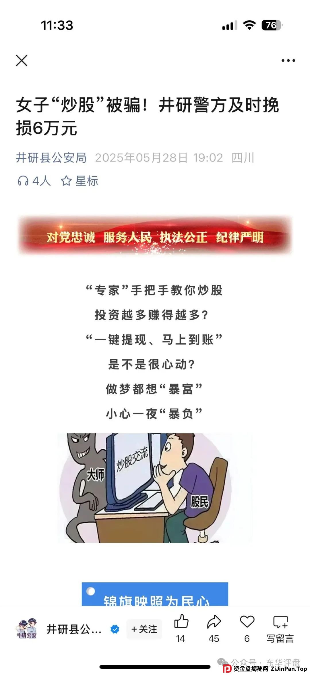 东方领投集团靠谱吗？高度预警：东方领投（领投集团）冒充正规公司的跟单类资金盘骗局，即将崩盘跑路！