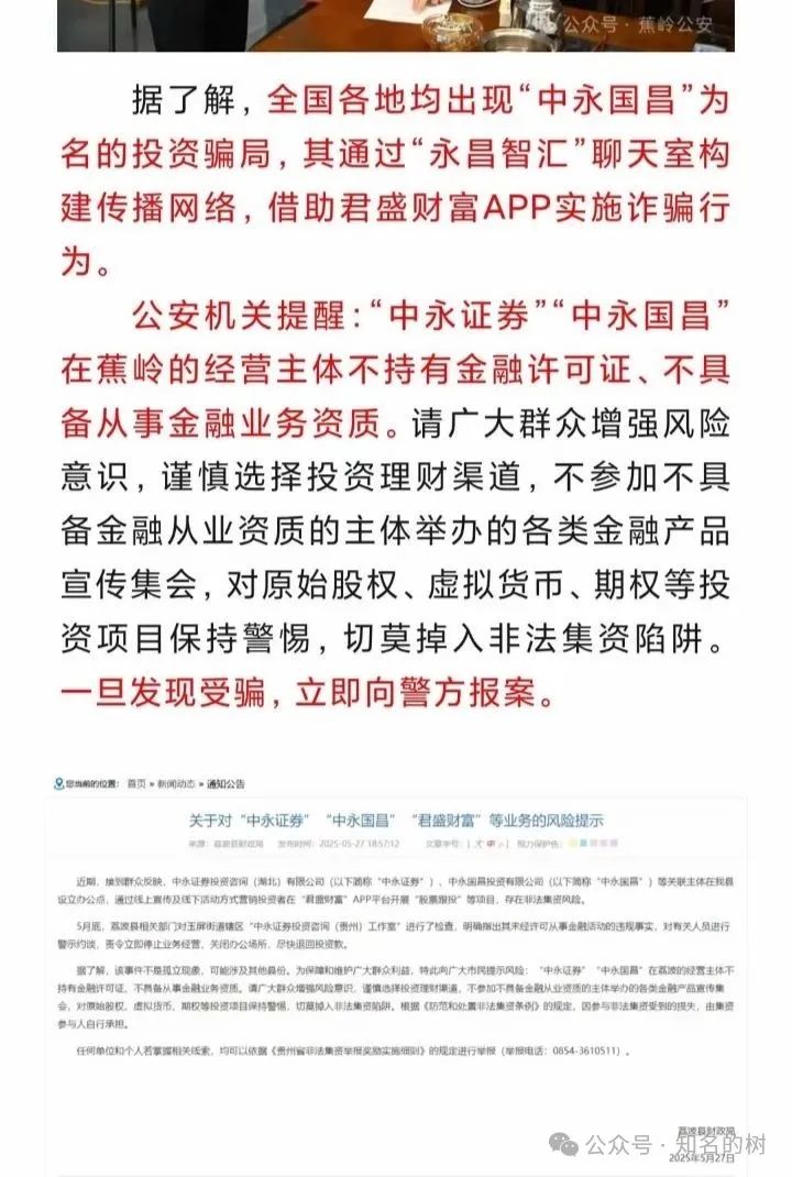 又一资金盘？“中永国昌”被曝无法提现，受害者集体报警