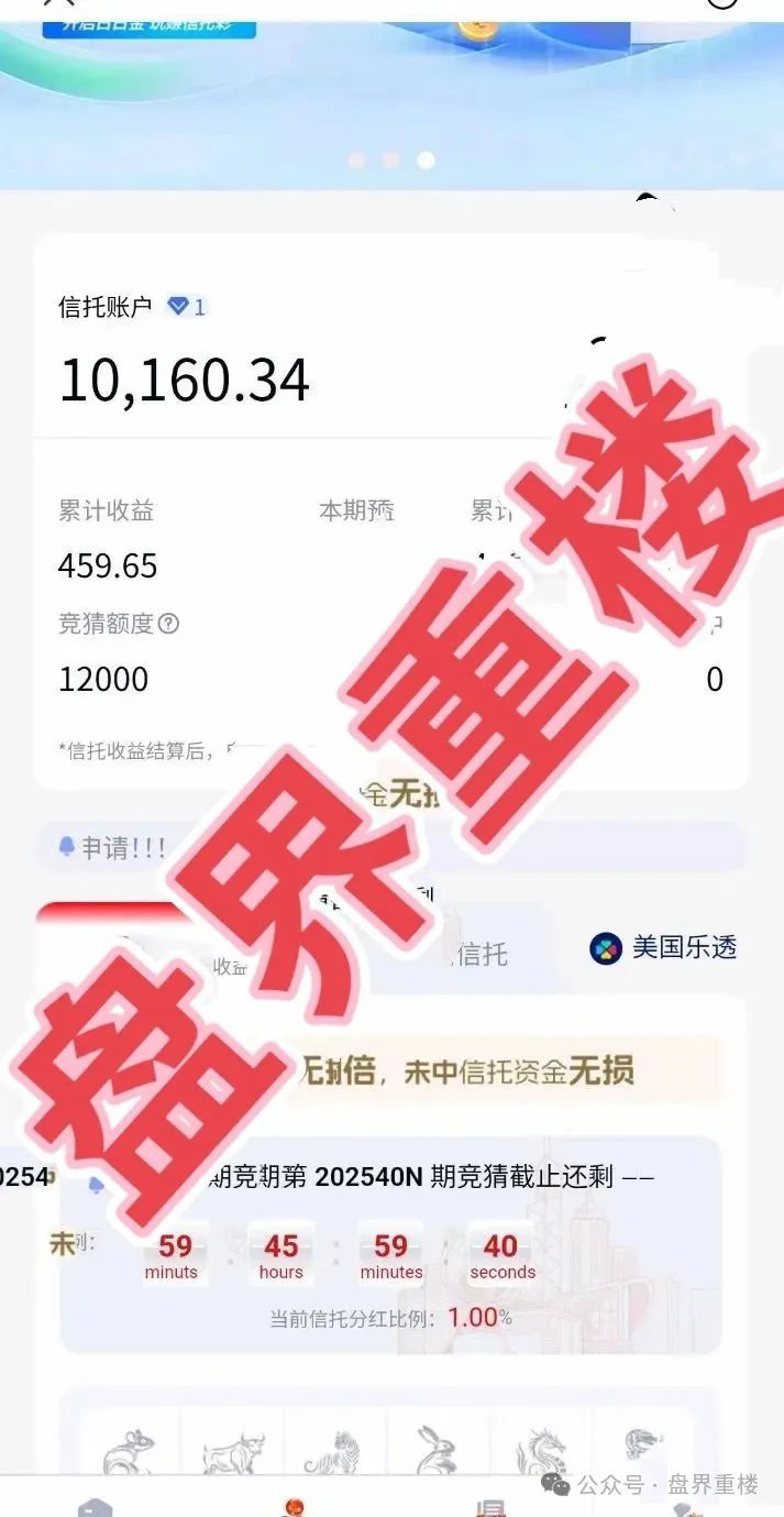 日日金信托彩靠谱吗？日日金信托彩票跟单类资金盘骗局，目前已经开始单割，高度预警，即将崩盘跑路！