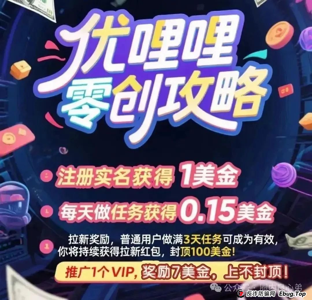 优哩哩资金盘骗局，高回报后的庞氏陷阱，不要去填坑当炮灰。