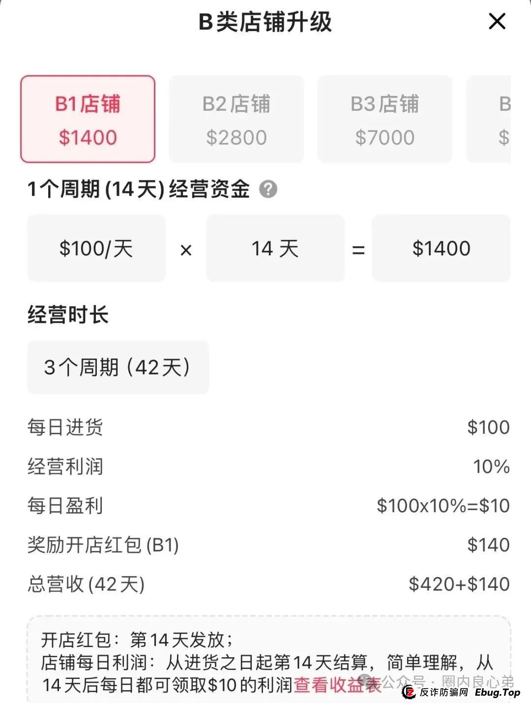 优哩哩资金盘骗局，高回报后的庞氏陷阱，不要去填坑当炮灰。