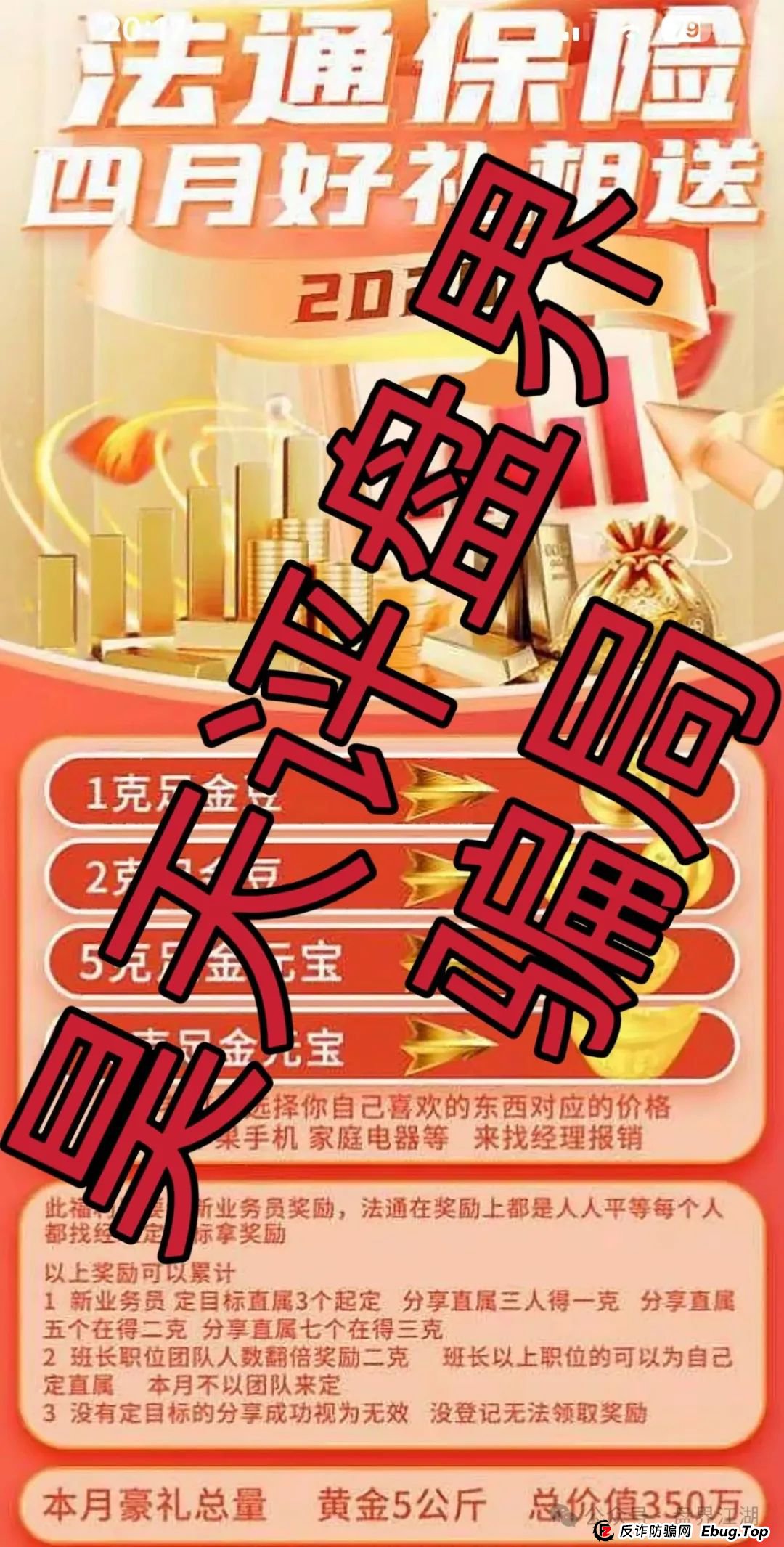 法通保险彩票跟单类资金盘骗局,目前已经开始单割,高度预警,即将崩盘跑路! 法通保险彩票跟单类资金盘骗局,目前已经开始单割,高度预警,即将崩盘跑路!