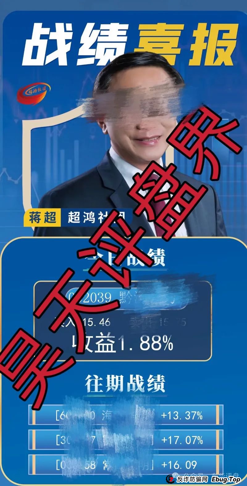 曝光：超鸿社团（天利汇通）带单跟单类资金盘骗局，操盘手老蒋，月收益高达104%，即将崩盘跑路！