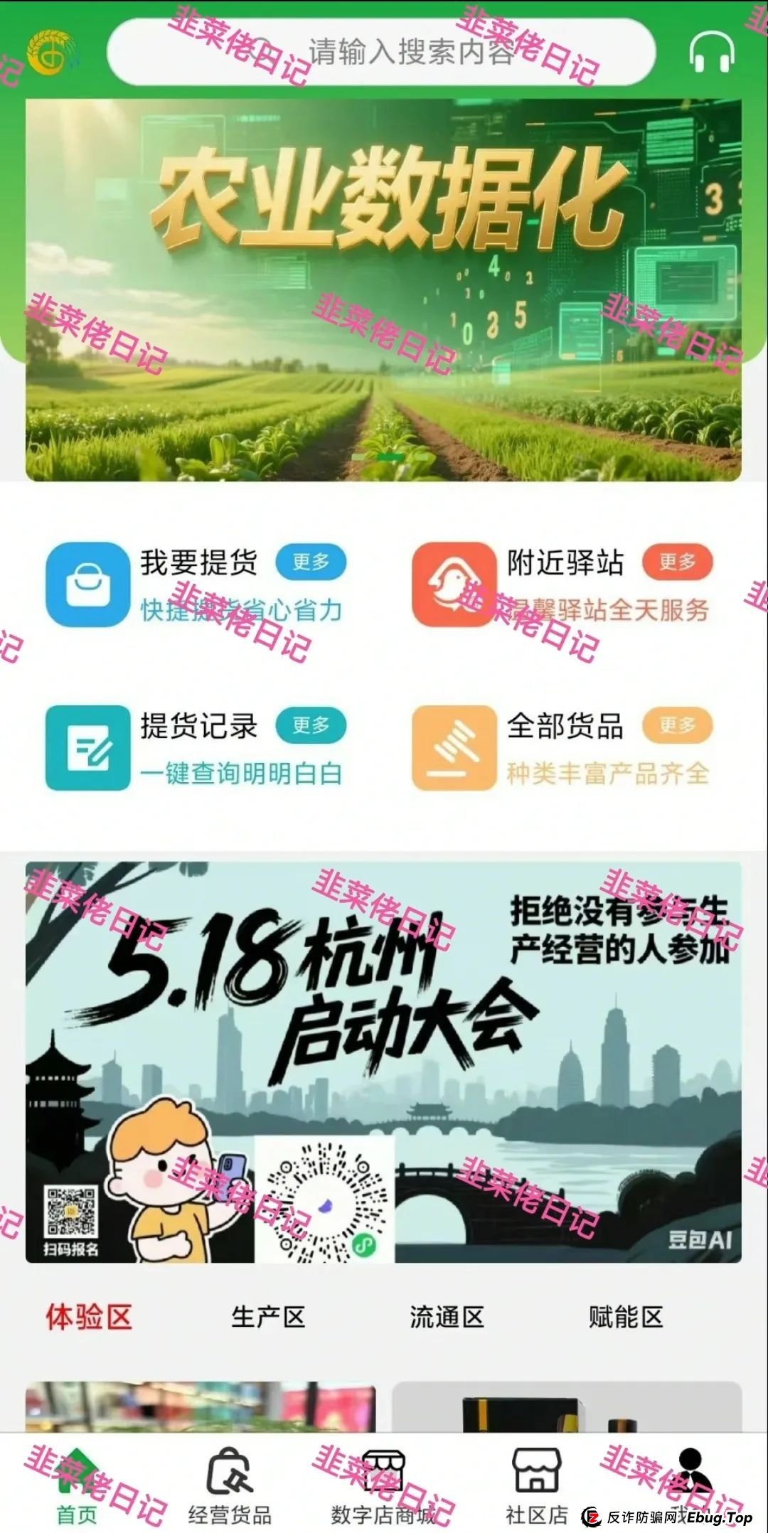 曝光几个资金盘项目骗局，银石汇鑫，安我股保，超鸿社团，优科创，原田易购...随时可能卷钱跑路