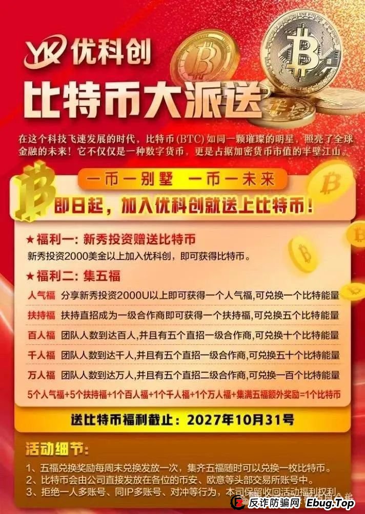 优科创（利鼎交易所）跟单类资金盘骗局，目前已经开始单割，高度预警，即将崩盘跑路！