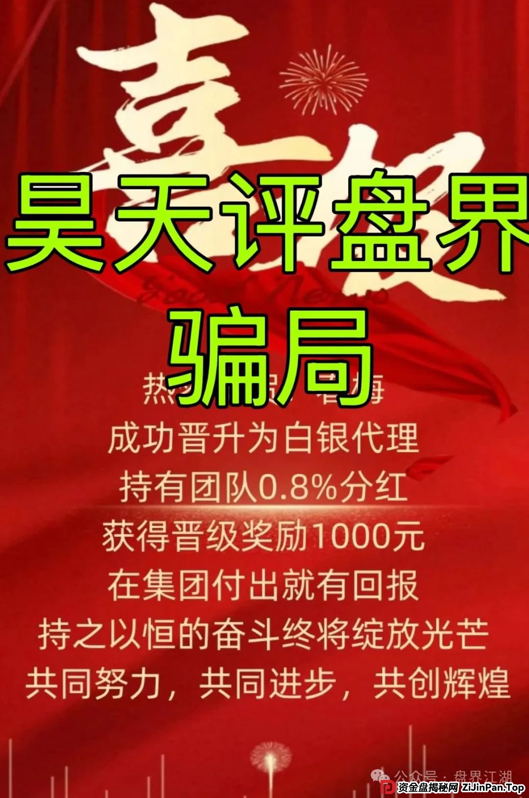 GT国际娱乐盛澳集团彩票跟单类资金盘骗局,已经开始单割,高度预警,即将崩盘跑路! GT国际娱乐盛澳集团彩票跟单类资金盘骗局,已经开始单割,高度预警,即将崩盘跑路!