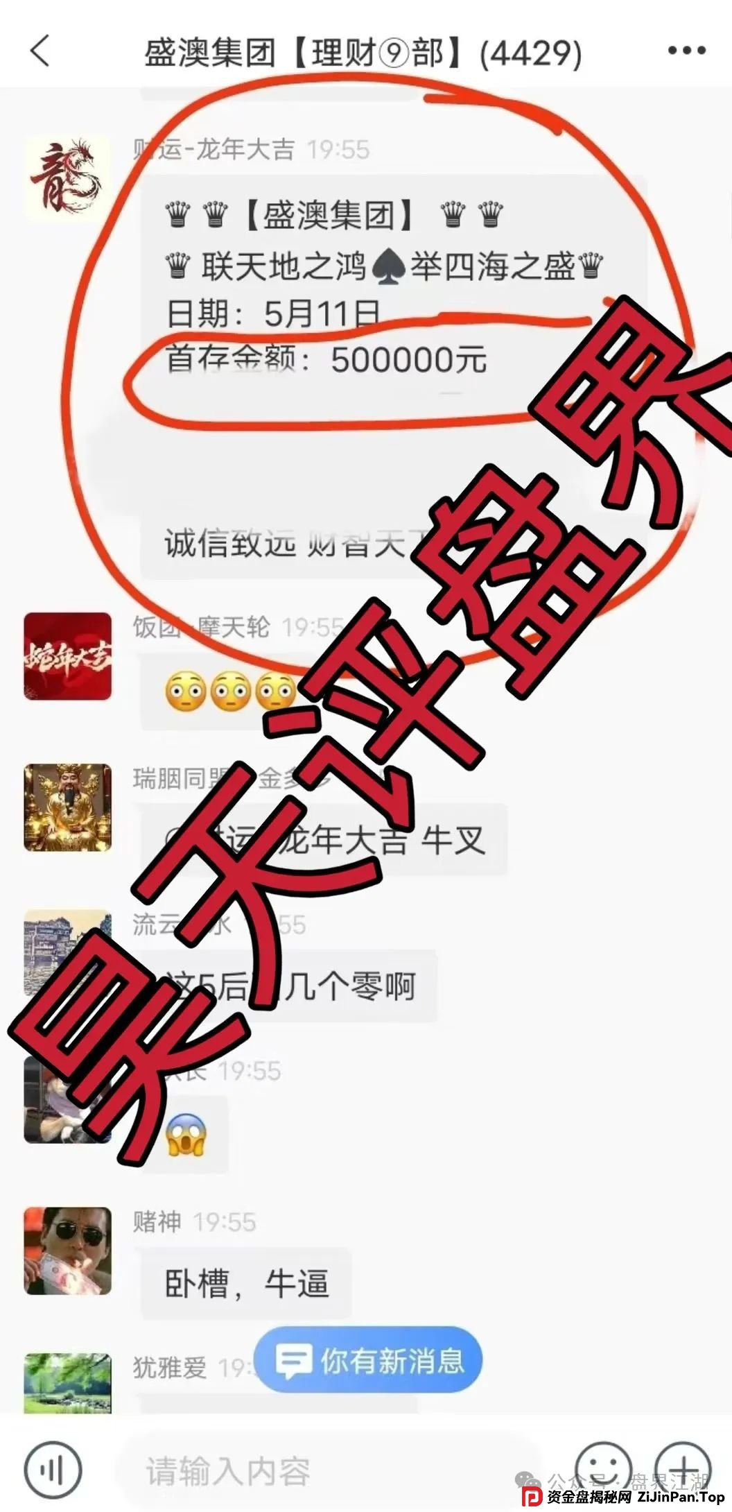 GT国际娱乐盛澳集团彩票跟单类资金盘骗局,已经开始单割,高度预警,即将崩盘跑路! GT国际娱乐盛澳集团彩票跟单类资金盘骗局,已经开始单割,高度预警,即将崩盘跑路!