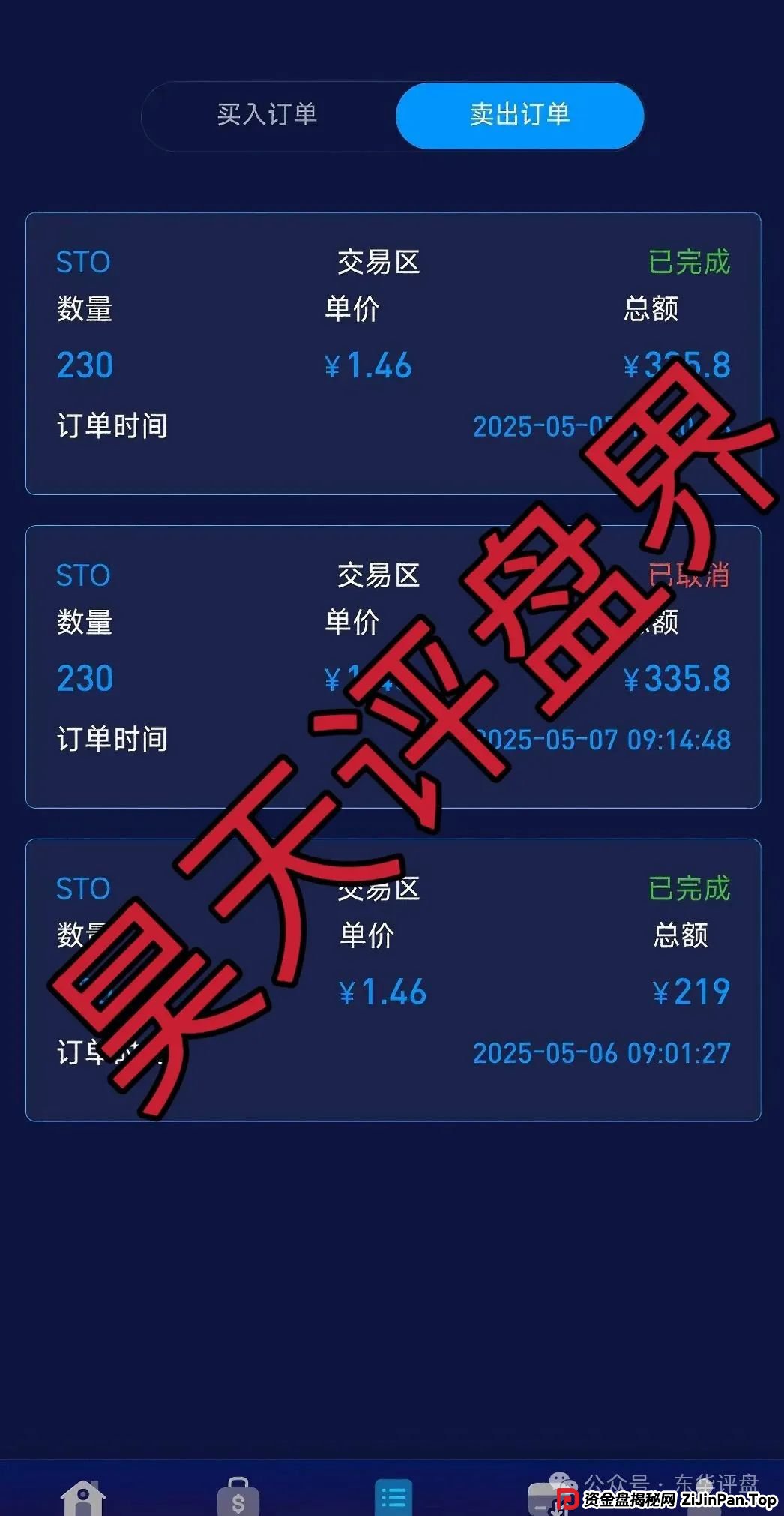 蜂巢网络STO(HNY)质押分红类资金盘骗局,已经大量单割强制兑换,高度预警,即将崩盘跑路! 蜂巢网络STO(HNY)质押分红类资金盘骗局,已经大量单割强制兑换,高度预警,即将崩盘跑路!