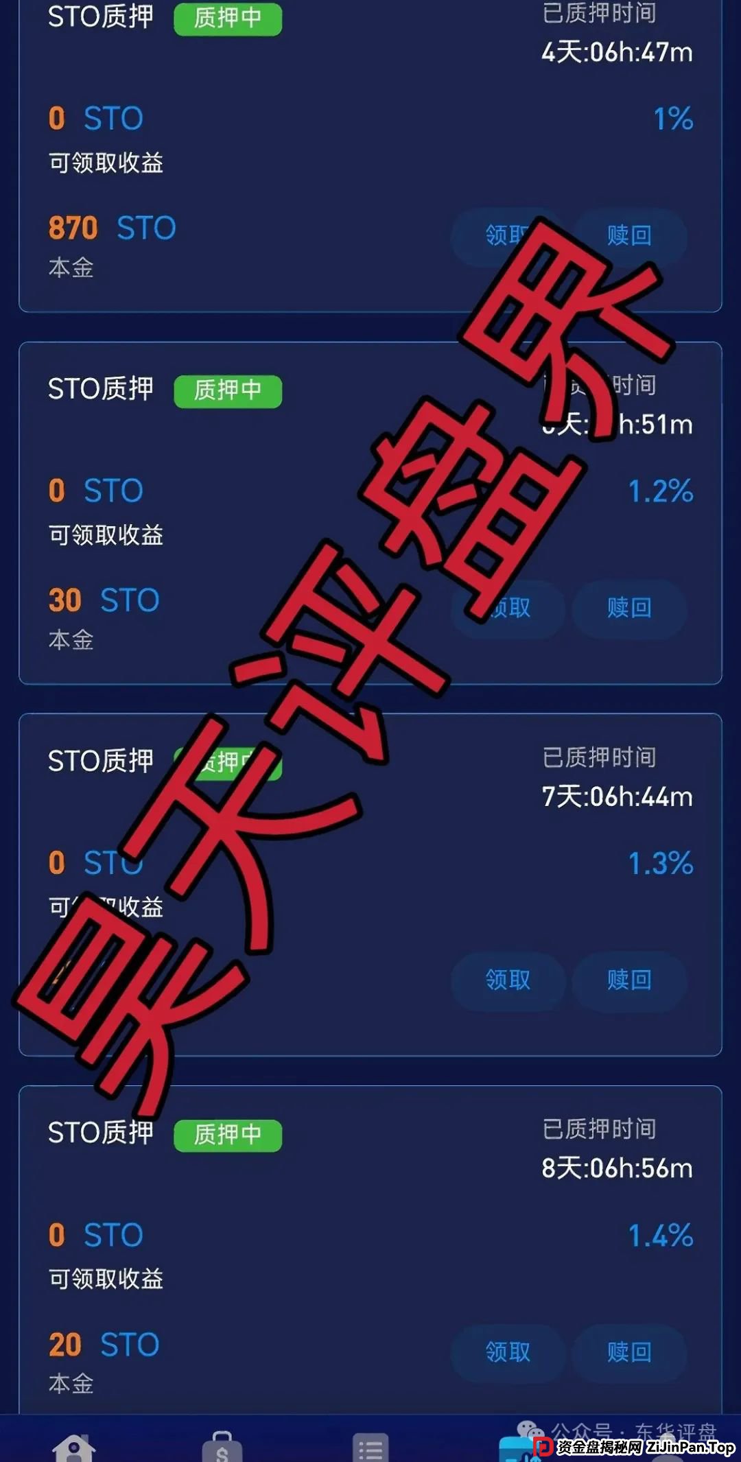蜂巢网络STO(HNY)质押分红类资金盘骗局,已经大量单割强制兑换,高度预警,即将崩盘跑路! 蜂巢网络STO(HNY)质押分红类资金盘骗局,已经大量单割强制兑换,高度预警,即将崩盘跑路!