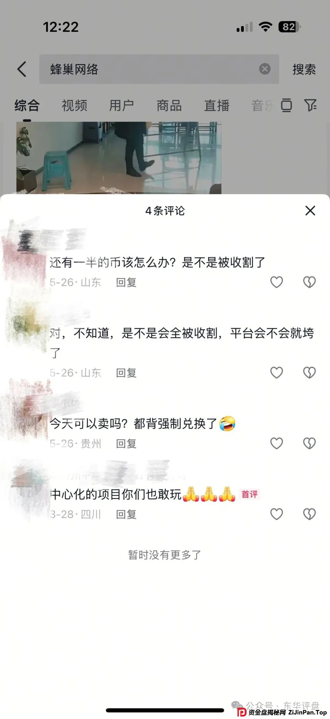 蜂巢网络STO(HNY)质押分红类资金盘骗局,已经大量单割强制兑换,高度预警,即将崩盘跑路! 蜂巢网络STO(HNY)质押分红类资金盘骗局,已经大量单割强制兑换,高度预警,即将崩盘跑路!