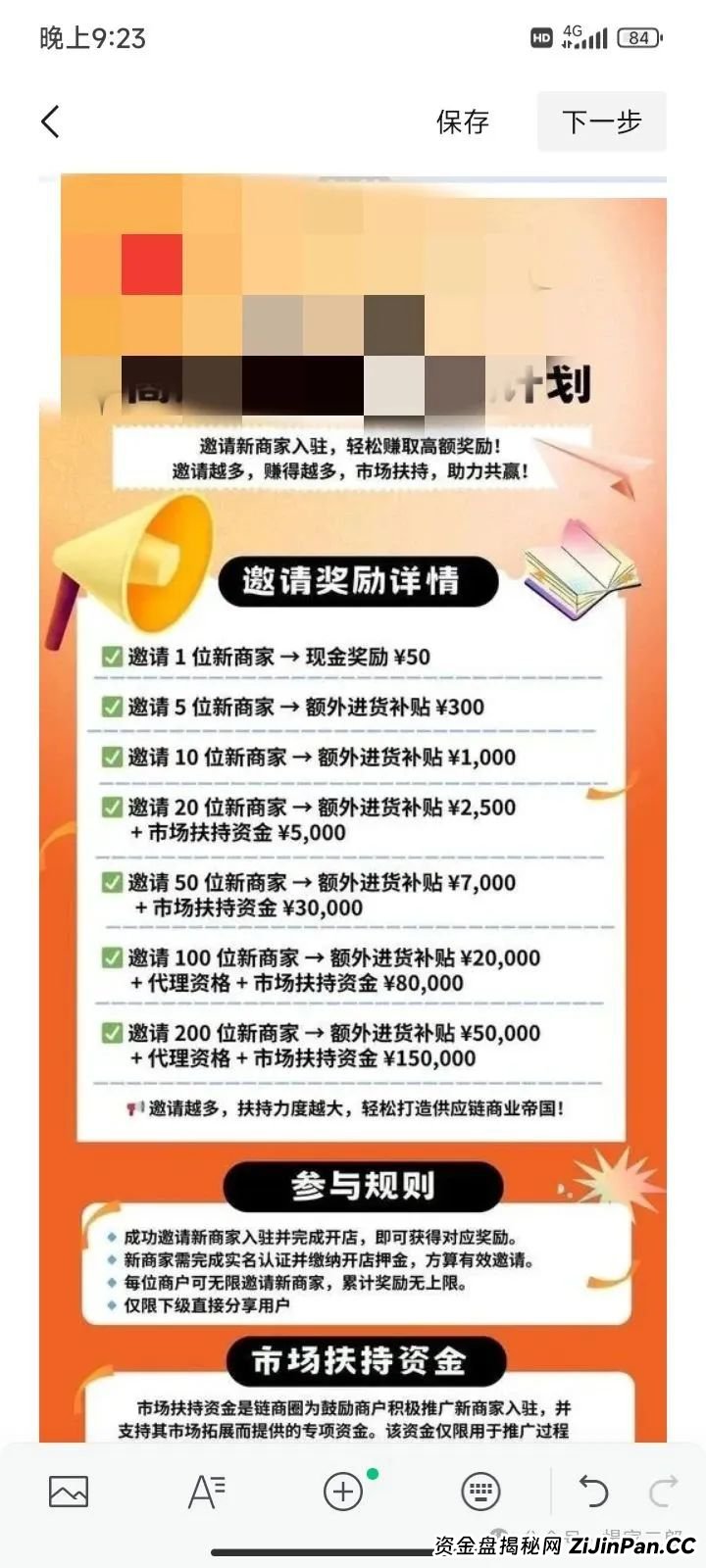 今日曝光"迪斯康特(Cdiscount)链商圈"跨境电商资金盘骗局! 今日曝光"迪斯康特(Cdiscount)链商圈"跨境电商资金盘骗局!