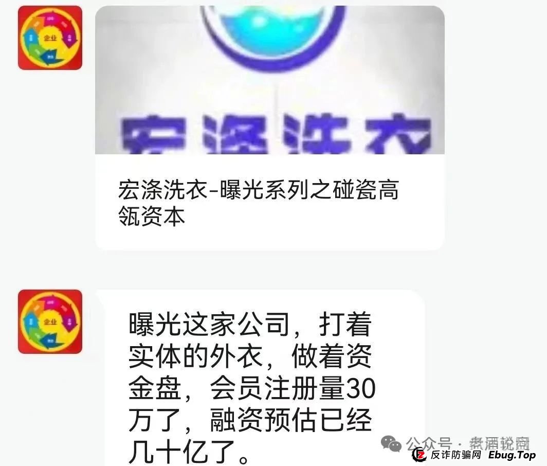 骗局揭秘:【宏涤洗衣】实为 “资金盘”,疯狂拉人头后,三十万会员正踩在 “爆雷” 边缘 骗局揭秘:【宏涤洗衣】实为 “资金盘”,疯狂拉人头后,三十万会员正踩在 “爆雷” 边缘