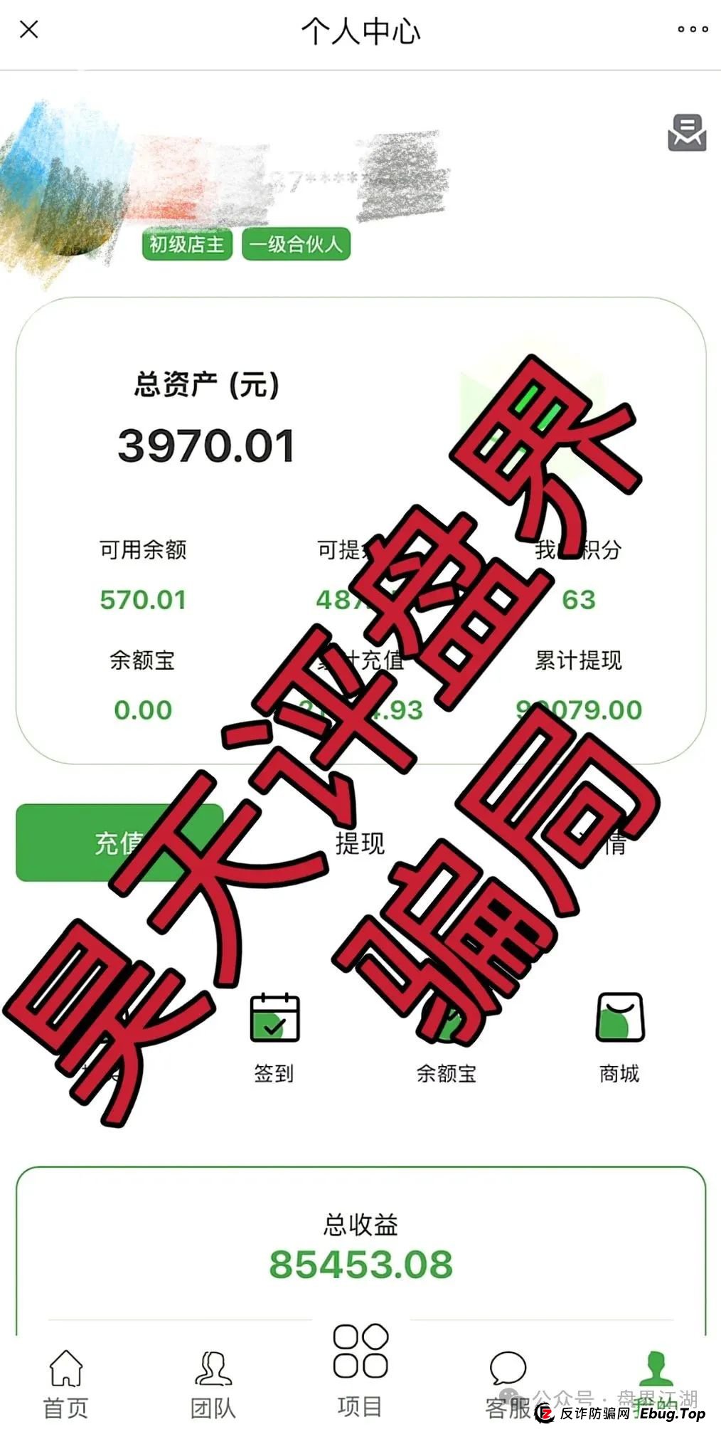 中百好物app冒充正规公司的分红类资金盘骗局，已经开始二次收割，高度预警，即将崩盘跑路！
