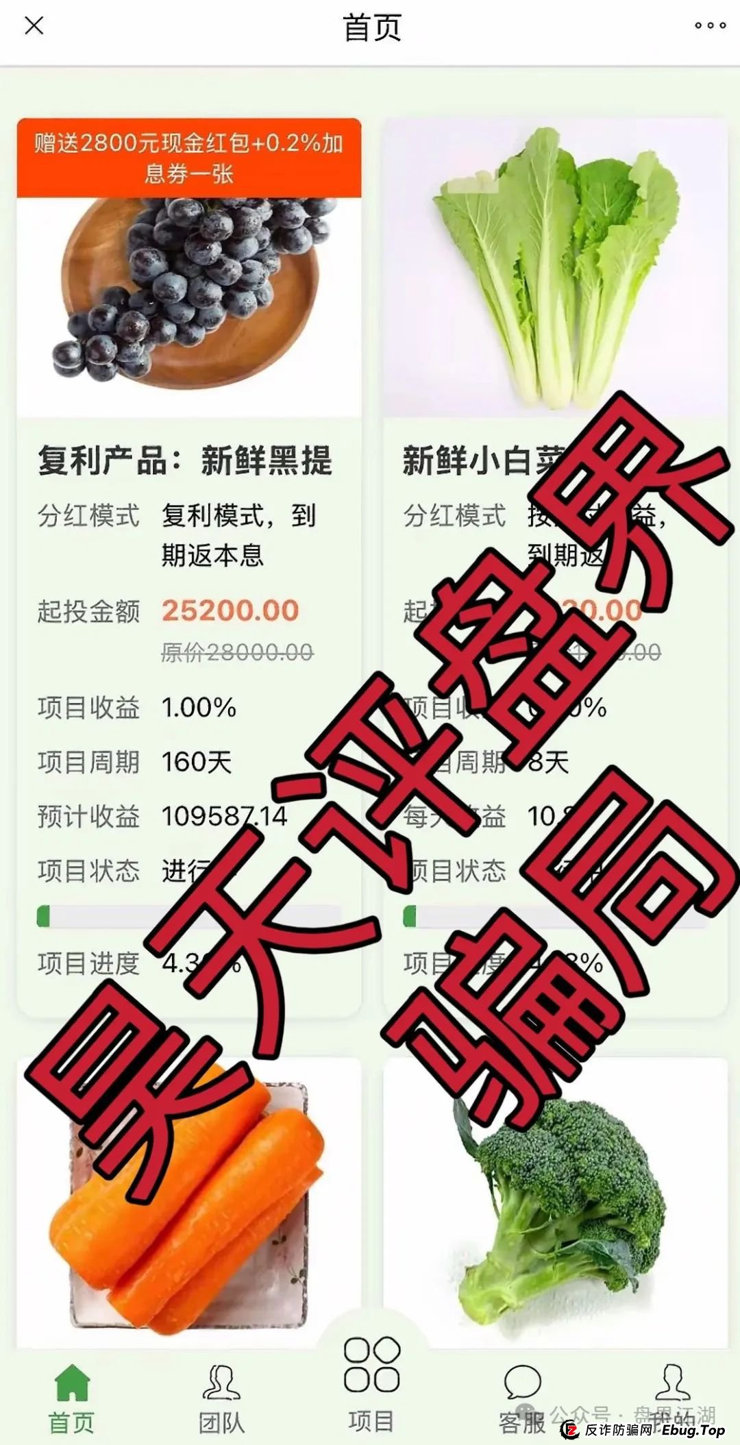中百好物app冒充正规公司的分红类资金盘骗局，已经开始二次收割，高度预警，即将崩盘跑路！