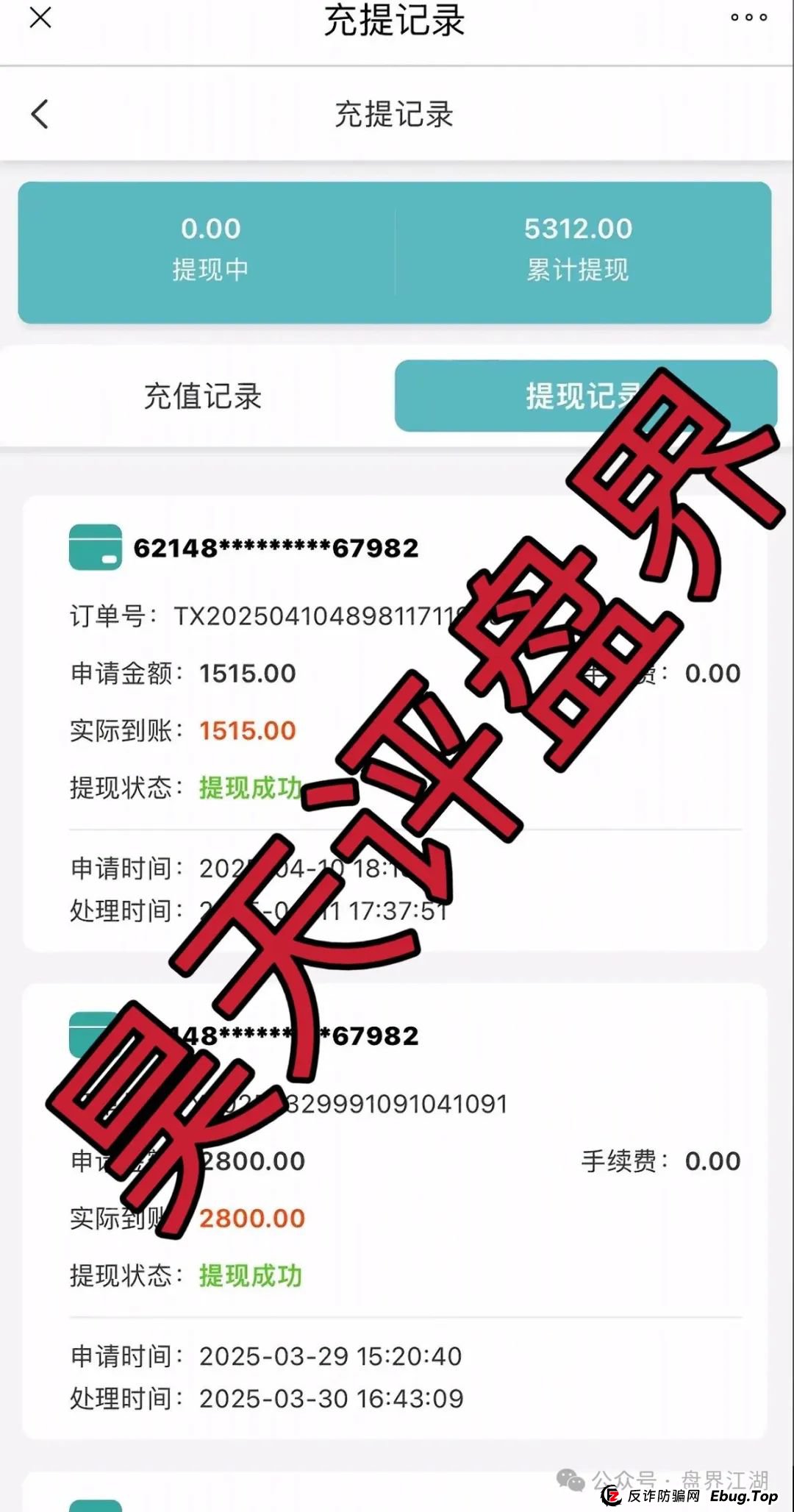 中百好物app冒充正规公司的分红类资金盘骗局，已经开始二次收割，高度预警，即将崩盘跑路！