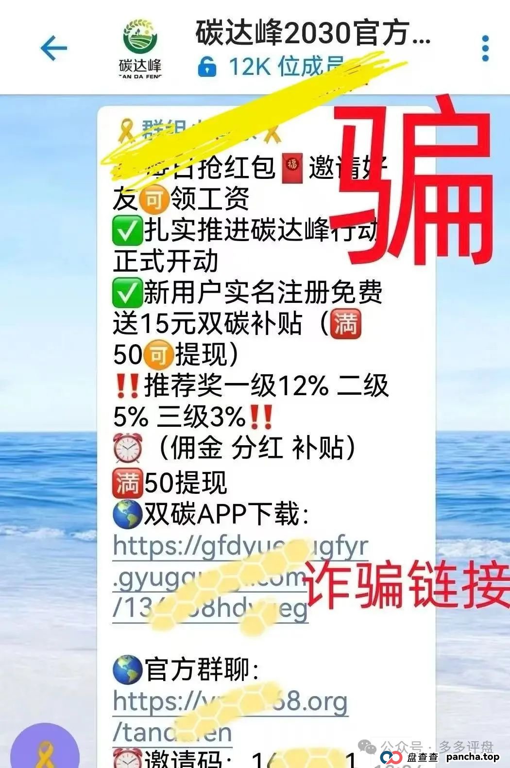【碳达峰 APP】妥妥的资金盘,各位会员切勿上当!!! 【碳达峰 APP】妥妥的资金盘,各位会员切勿上当!!!