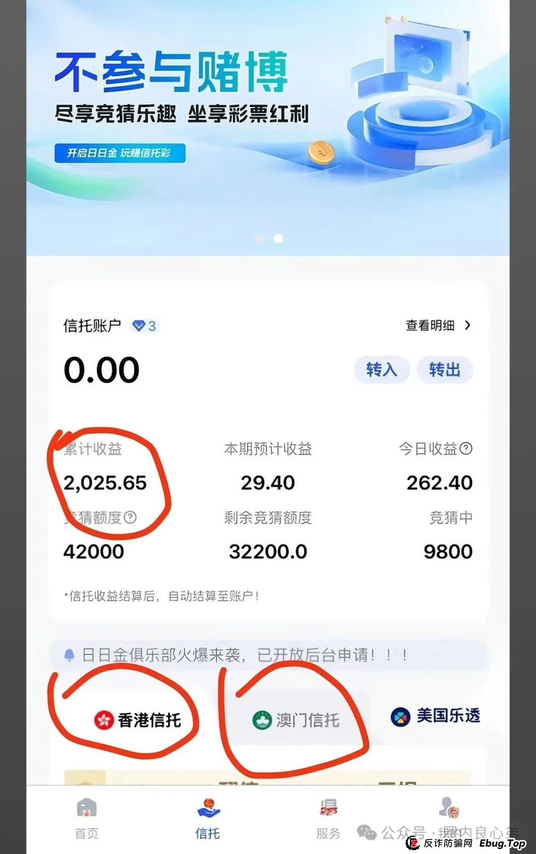 预警:日日金信托彩,伪装成信托,高收益背后,不为人知的秘密,注意警惕 预警:日日金信托彩,伪装成信托,高收益背后,不为人知的秘密,注意警惕