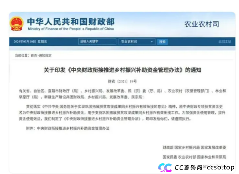 小心！“扶贫补贴” 线上申领是骗局，勿帮骗子洗钱！