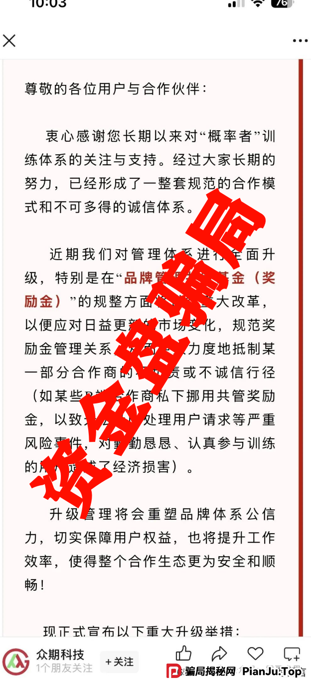 众期期货（众期科技）崩盘平移必胜课，操盘手跑路，即将二次收割