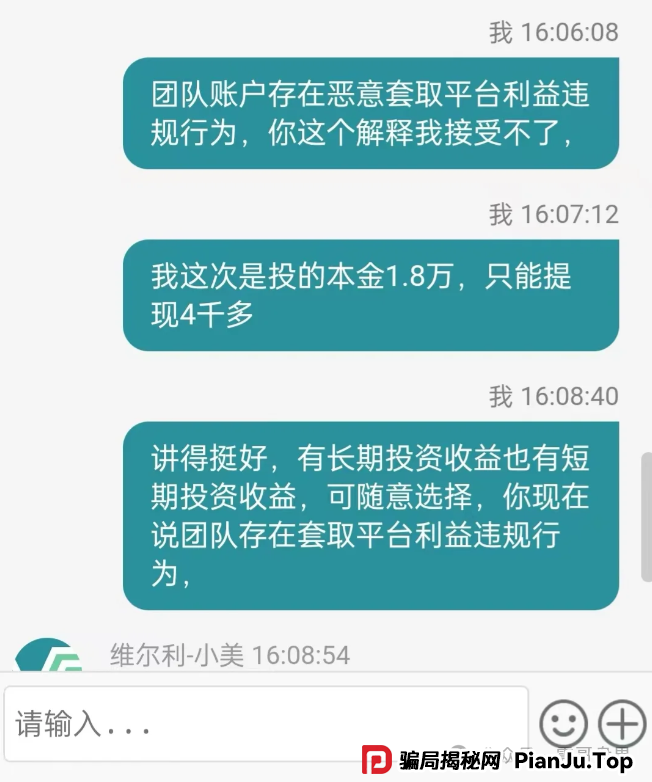 香港维尔利又又又单割会员，靠单割消泡沫，本金都不给提完