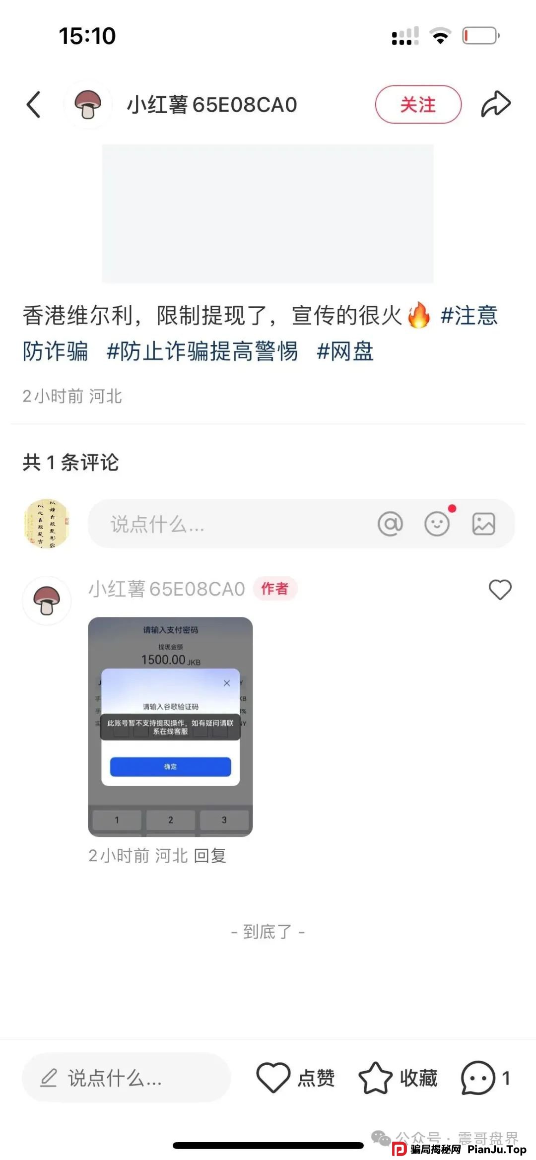 香港维尔利又又又单割会员，靠单割消泡沫，本金都不给提完