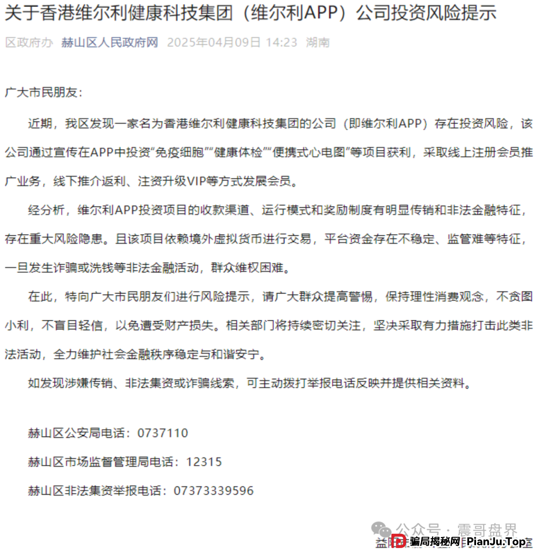 香港维尔利又又又单割会员，靠单割消泡沫，本金都不给提完