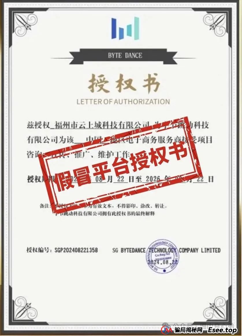 云上城TikTok跨境电商“暴富陷阱”全揭秘，涉嫌传销伪造背书双重骗局。