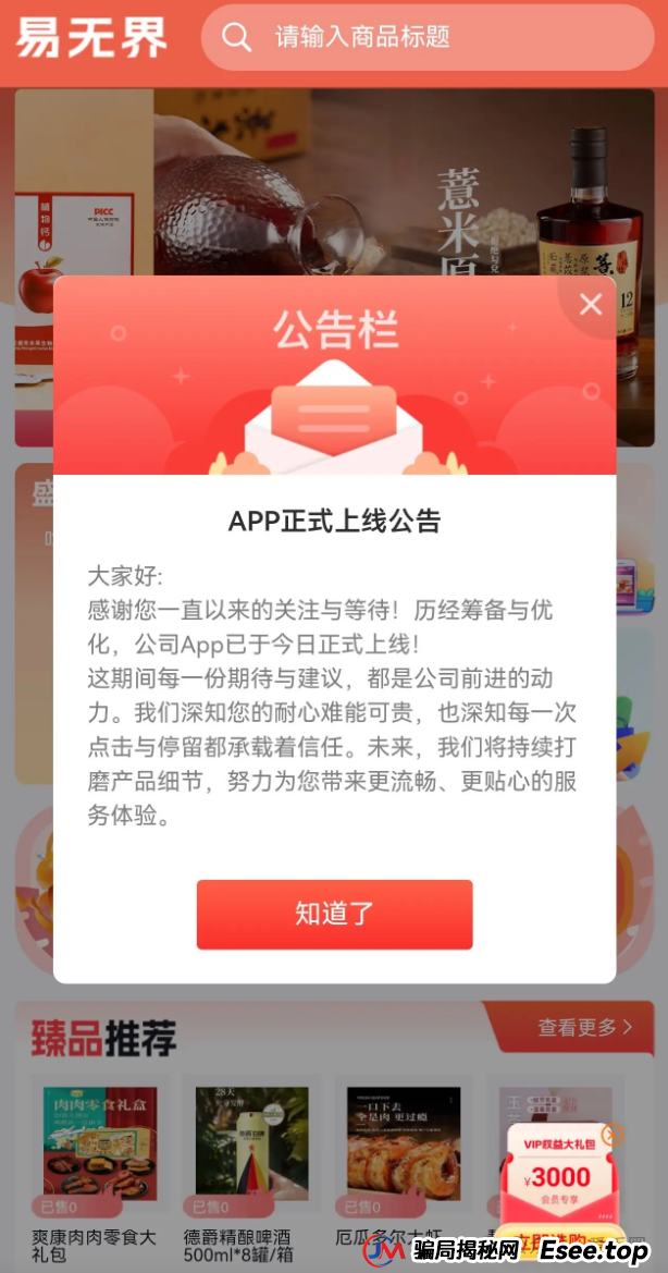 易无界资金盘曝光:易无界是什么模式?易无界是资金盘骗局吗? 易无界资金盘曝光:易无界是什么模式?易无界是资金盘骗局吗?