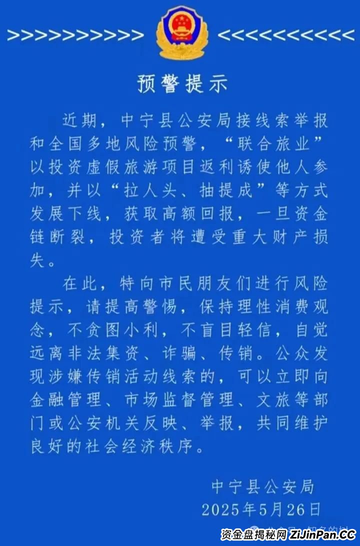 警惕！“联合旅业inTrips”资金盘崩盘在即，高危预警