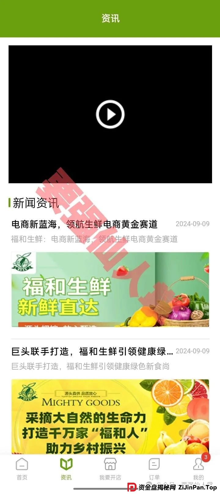 警惕“福和优选”资金盘骗局，高返利背后藏着血本无归陷阱