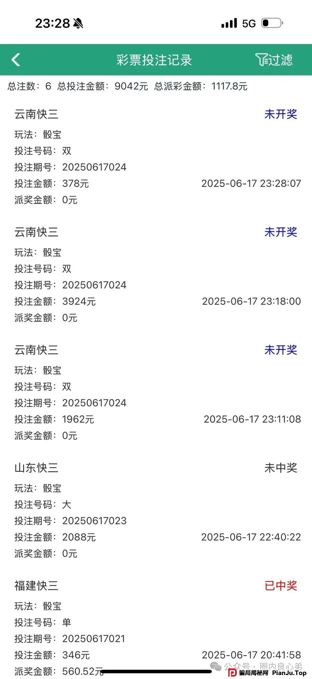 警惕 | 野鸡交易所，众海联盟-力达交易所，虚拟货币跟单骗局。